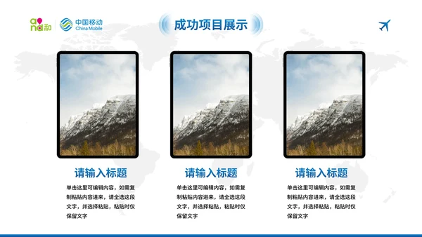 蓝色现代中国移动工作汇报总结PPT模板