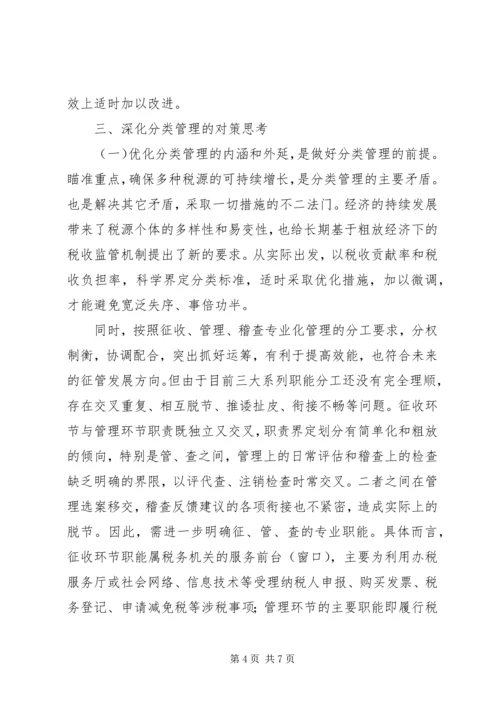 对社区党员实行分类管理的实践与思考 (4).docx