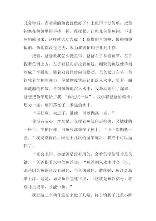 学钓鱼作文600字.docx