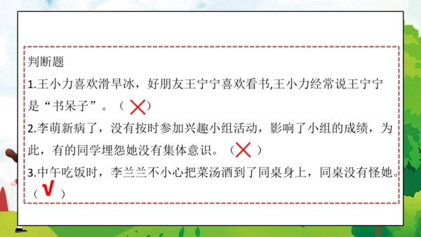 统编版六年级下册1.2《学会宽容》 第二课时 《拥有一颗宽容心》课件（共24张PPT，含内嵌视频）