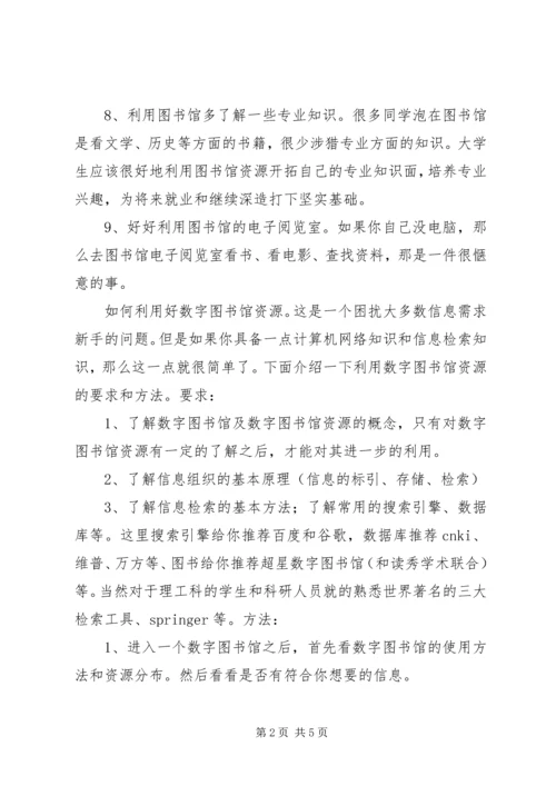 如何利用图书馆学习心得 (2).docx