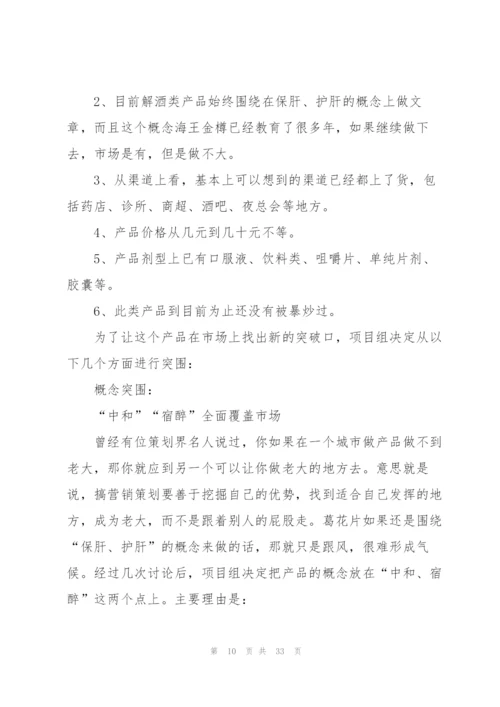 2022年有趣的产品市场推广方案5篇.docx
