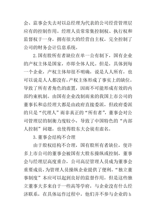 会计工作个人实习总结