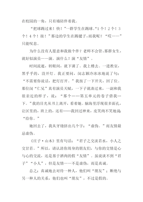 友谊是什么作文400字.docx