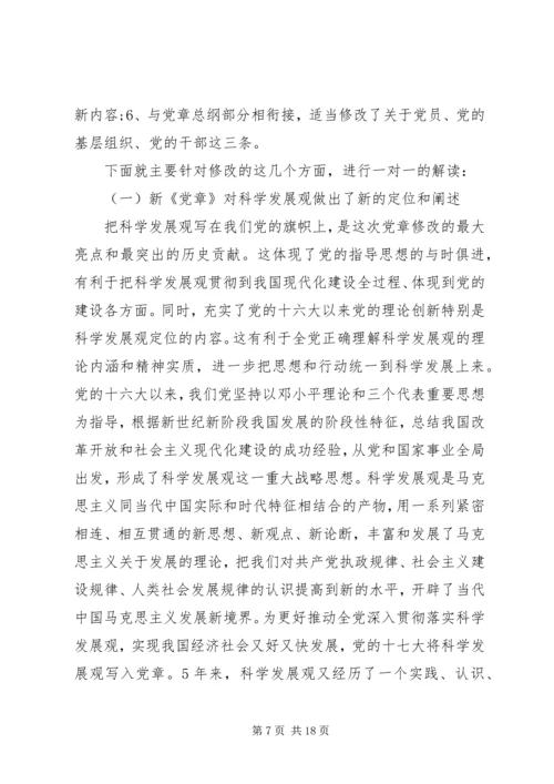 党员学习“两学一做”党课.docx