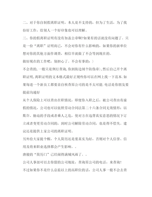 精编之假收入证明精选多篇)假的收入证明哪里开.docx