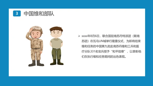 中国蓝盔部队国际维和人员日PPT模板