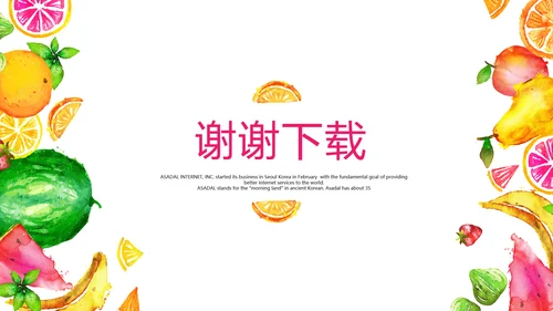 手绘新鲜绿色有机水果动态PPT