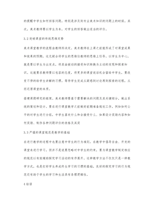 中学美术学科小课题研究的思考与探索.docx