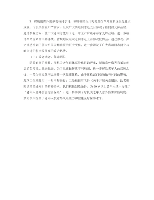 精编之单位敬老月活动总结范文.docx