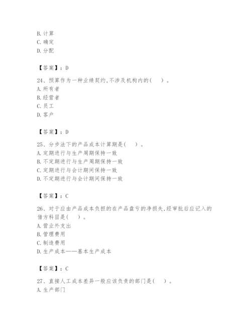2024年初级管理会计之专业知识题库及参考答案（模拟题）.docx