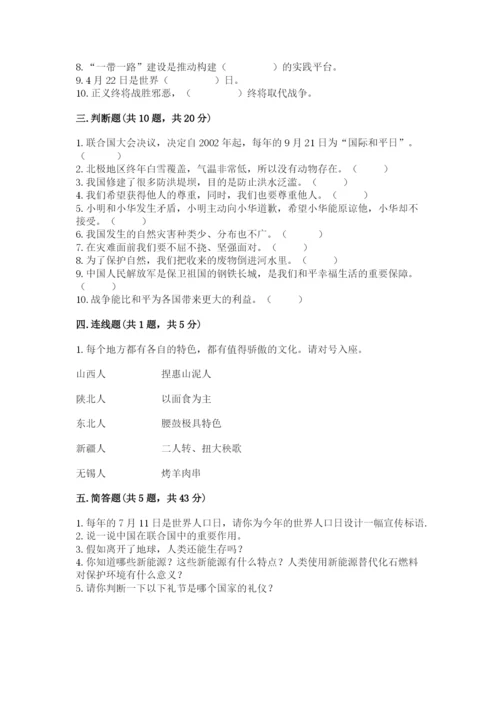 小升初道德与法治真题卷精品(模拟题).docx