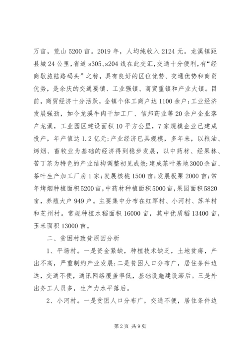 精准扶贫工作计划范文 (2).docx