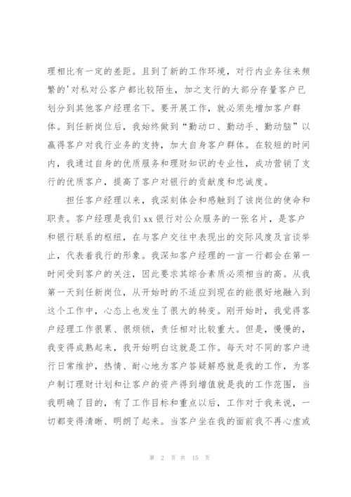 银行理财经理年度个人总结.docx