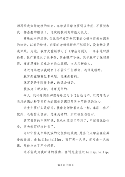 延期转党组织关系检讨书 (8).docx