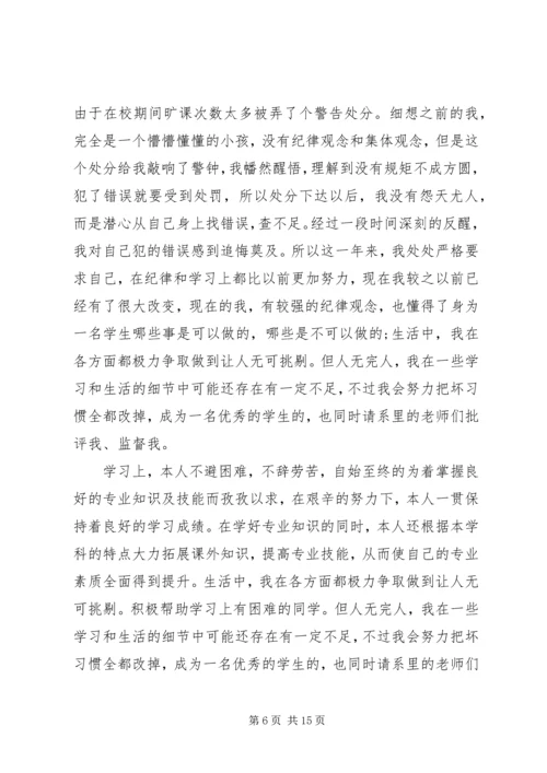 大学受处分思想汇报6篇.docx