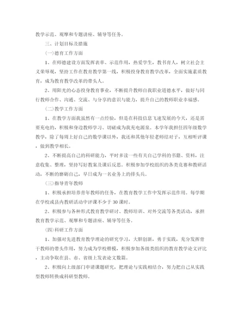 精编之骨干教师个人学习计划书.docx