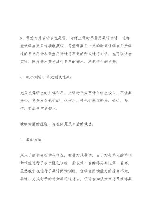 英语教师年度考核个人工作总结5篇.docx