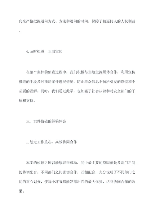 安全部前半年工作总结