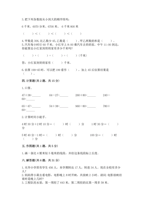 小学三年级上册数学期中测试卷及一套完整答案.docx