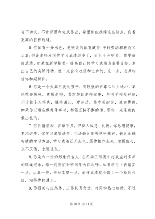 五年级简单的学生评语.docx