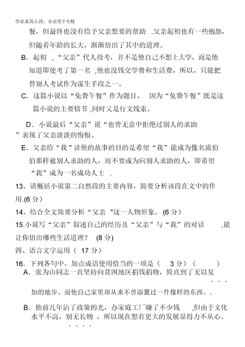 黑龙江省大庆中学2010—2011学年高一下学期期末考试试题(语文)
