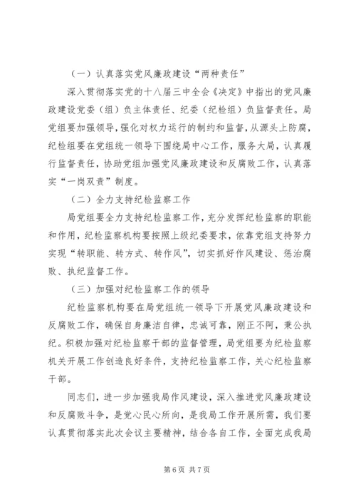 农业局党风廉政反腐败工作会议讲话稿.docx