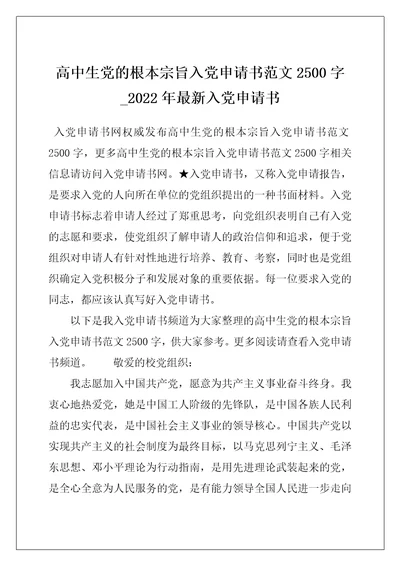 高中生党的根本宗旨入党申请书范文2500字 2022年最新入党申请书