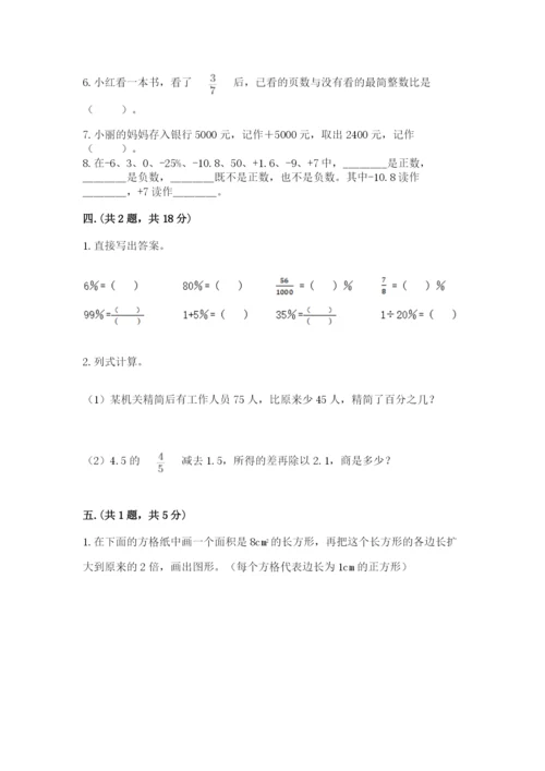 小学六年级数学摸底考试题附完整答案【必刷】.docx