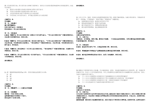 2023年02月广西柳州市奇石园管理处招考聘用历年笔试题库难点与易错点答案解析