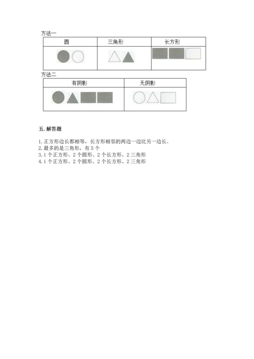 西师大版一年级下册数学第三单元 认识图形 测试卷及完整答案（全优）.docx