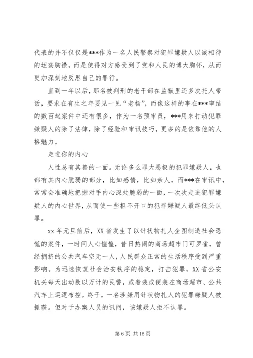 优秀预审员先进事迹材料 (3).docx