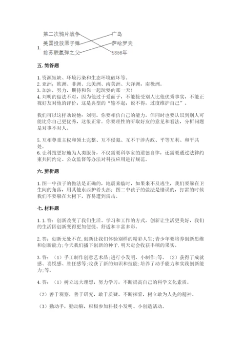 部编版六年级下册道德与法治期末测试卷及参考答案（研优卷）.docx