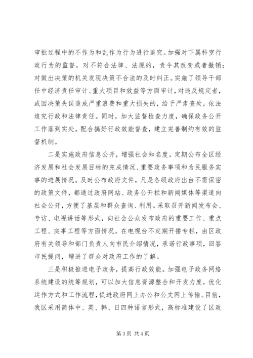 坚持三个突出,落实三个到位（政府办公室廉政建设）.docx