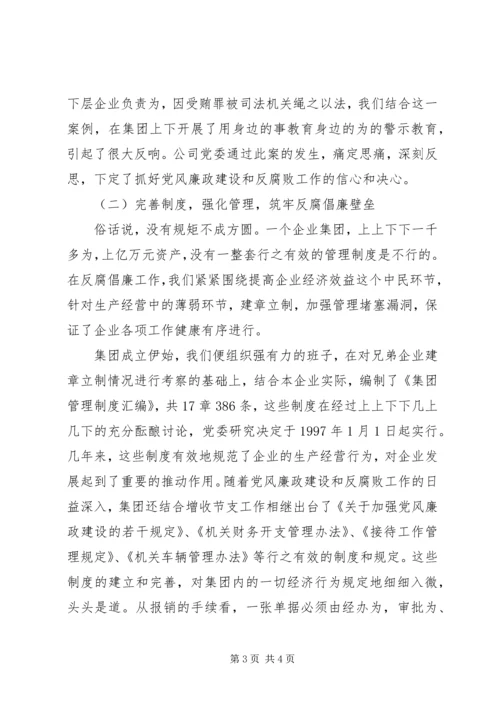 狠抓党风廉政建设 (2).docx