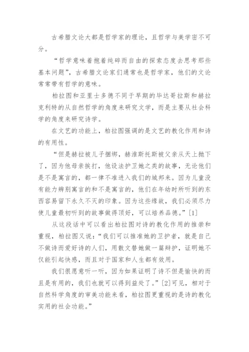 古希腊文论总体性特征论文.docx