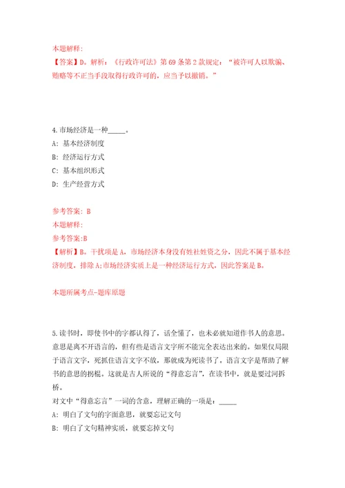 广西钦州市事业单位考试公开招聘工作人员946人自我检测模拟试卷含答案解析2