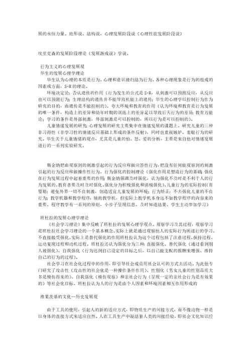 发展心理学复习资料