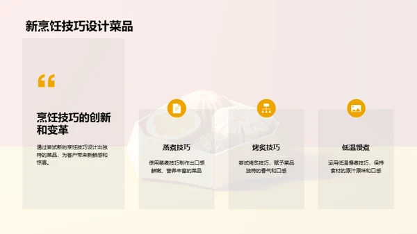创意美食设计与制作