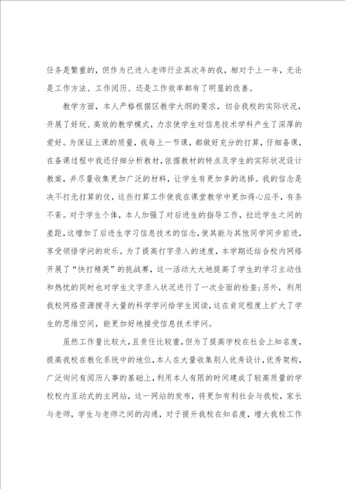 计算机教师工作心得感悟范文五篇