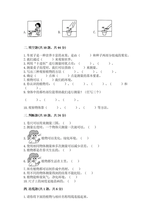 教科版一年级上册科学期末测试卷含完整答案（全国通用）