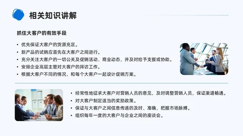 商务简约形状大客户管理PPT课件