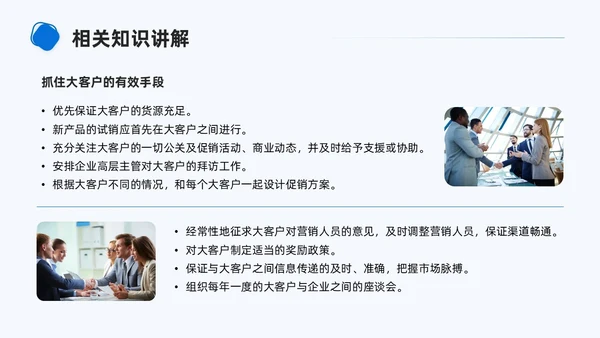 商务简约形状大客户管理PPT课件