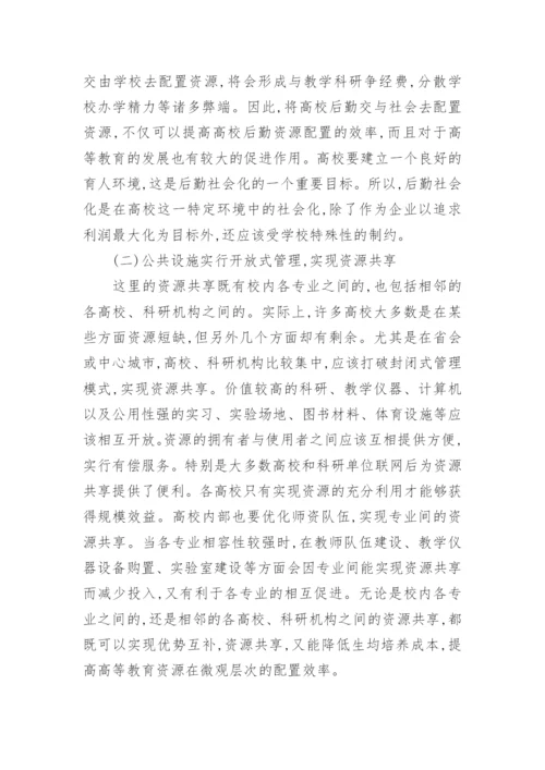 高校教育资源配置问题的论文.docx