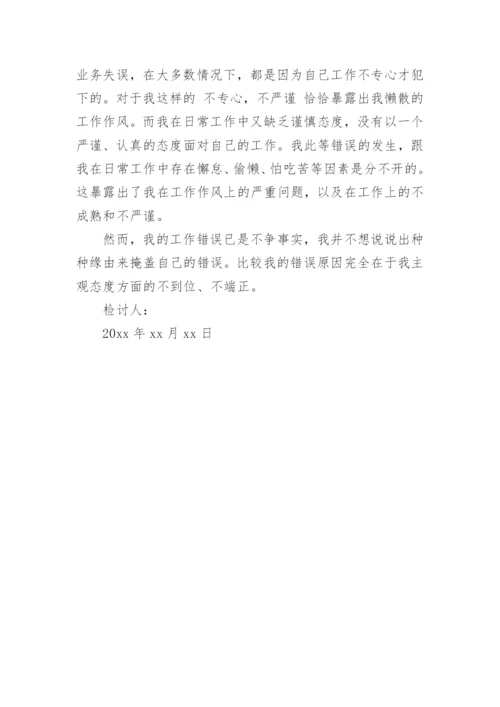 出纳工作失误检讨书_4.docx