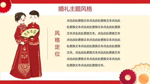 红色中国风中式婚礼策划案PPT模板