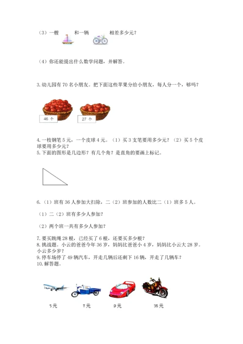 二年级上册数学应用题100道含答案【名师推荐】.docx