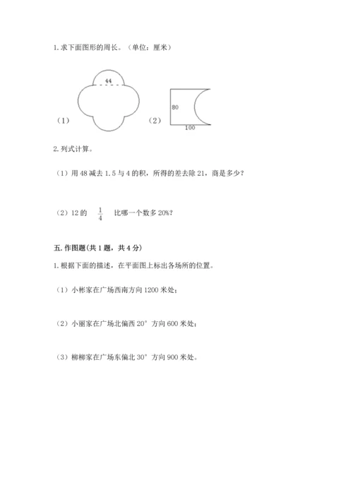 小学六年级上册数学期末测试卷带答案（满分必刷）.docx