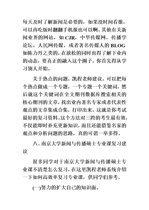 南京大学新闻与传播硕士复试录取分数线是多少精华版