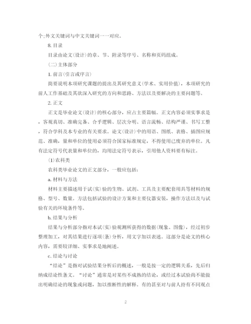 2023年毕业论文（设计）撰写要求与格式规范.docx